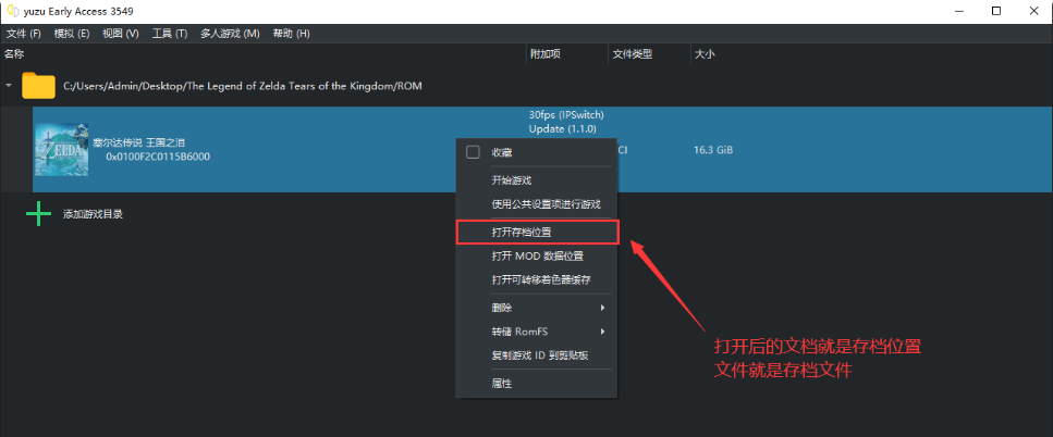 YUZU模拟器使用教程插图7