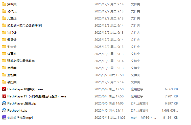 4399老游戏FlashPlayer游戏完整合集-老杨电玩