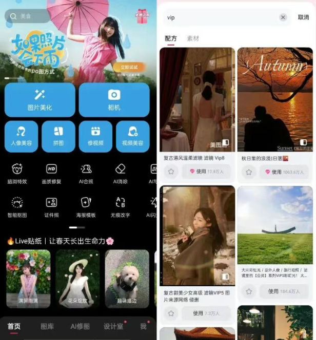 M图秀秀v11.25.0(解锁本地)-全能修图视频剪辑工具不收费下载