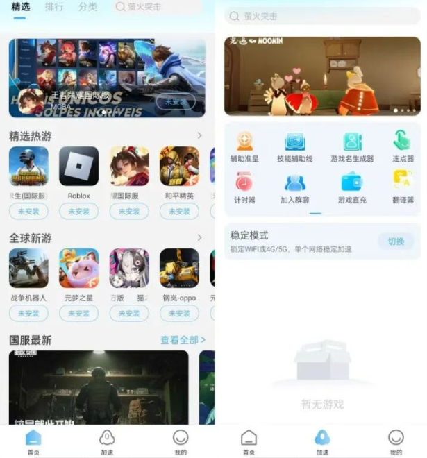 哪吒游戏攻略加速器v3.5.3-手游专属网络加速工具(容纳原神/绝地求生/王者荣耀国际服)不收费下载