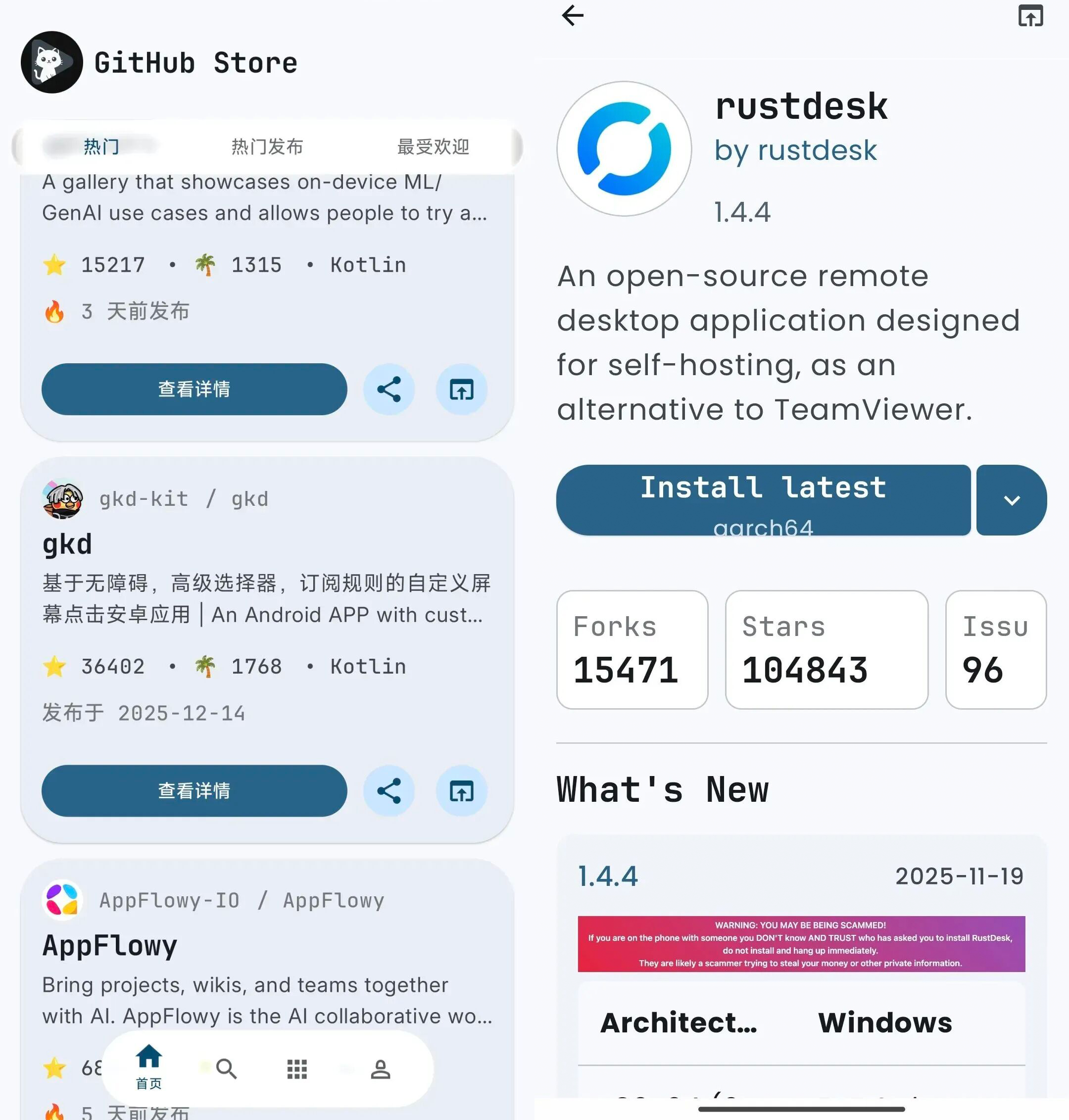 GitHub Store-GitHub开源APP聚合商店(热门工具/修改版/第三方软件一键部署)无偿下载
