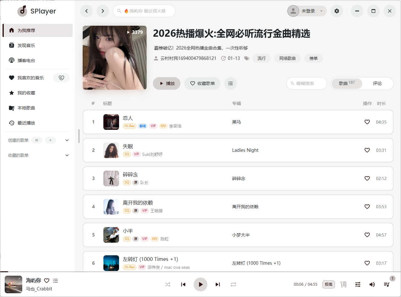 免费听音乐听歌软件插图1