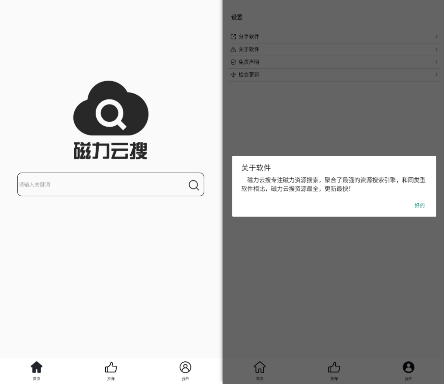磁力云搜-简洁无广告磁力搜索神器内置四大搜索引擎免费下载