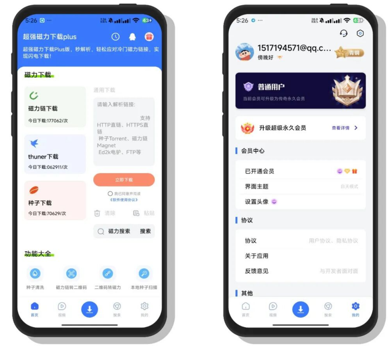 超强磁力下载Plus-支持种子清洗/磁力转二维码/边下边播的全能磁力下载工具免费下载