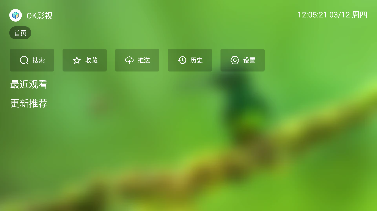 OK影视v5.0.3最新版下载｜影视播放器全套资源更新解码性能全面提升