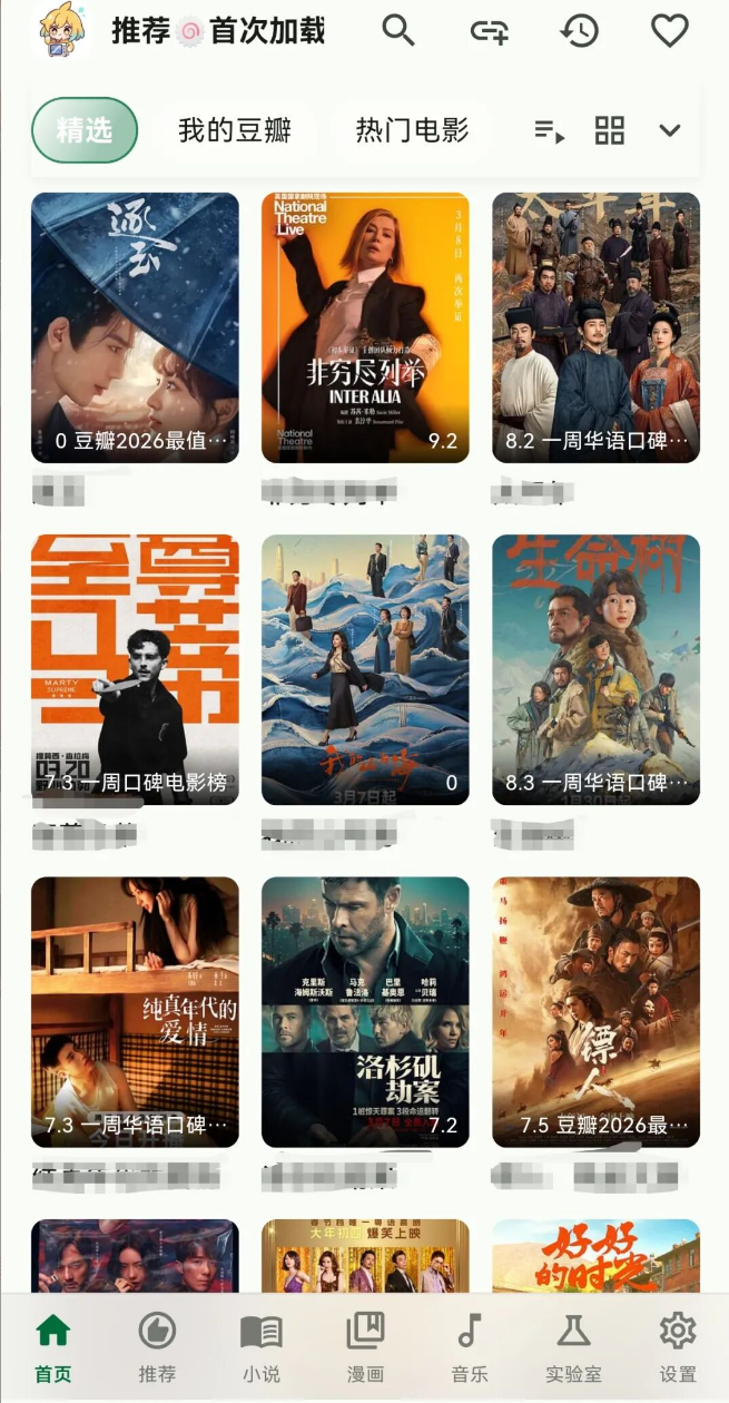 PeekPili(羊壳)1.2.5+2最终版｜影视小说漫画音乐四合一跨平台娱乐应用