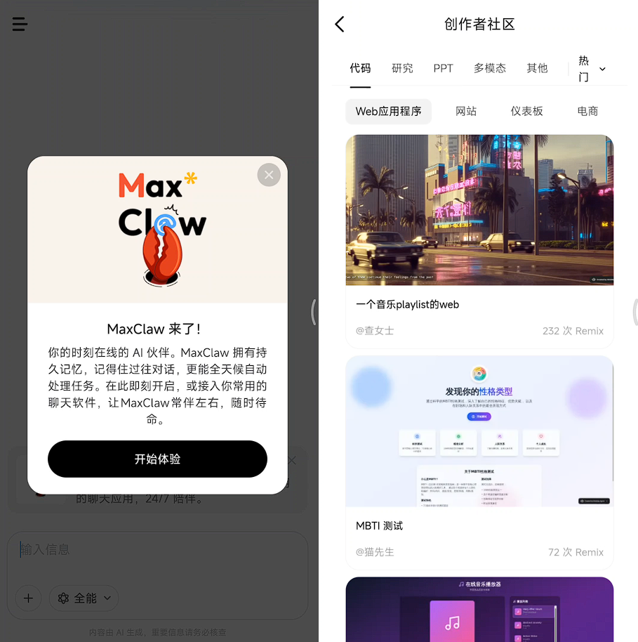 MiniMax多模态AI助手下载体验|支持写作编程绘图分析与云端一键部署
