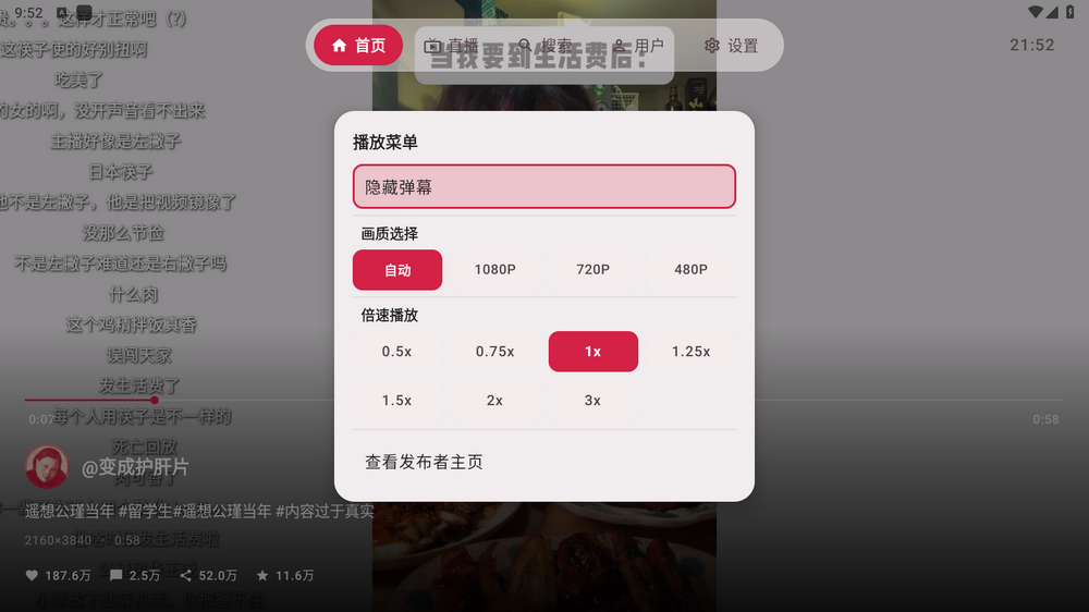 myDV v1.0.5电视端大屏版下载：抖音第三方TV版，专为遥控器优化的刷视频神器