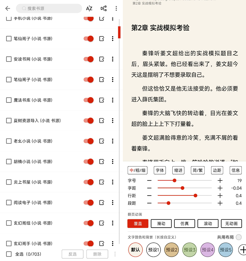 灵狐小说纯净版免费下载：一键换源告别断更，全网热门小说无广告畅读神器
