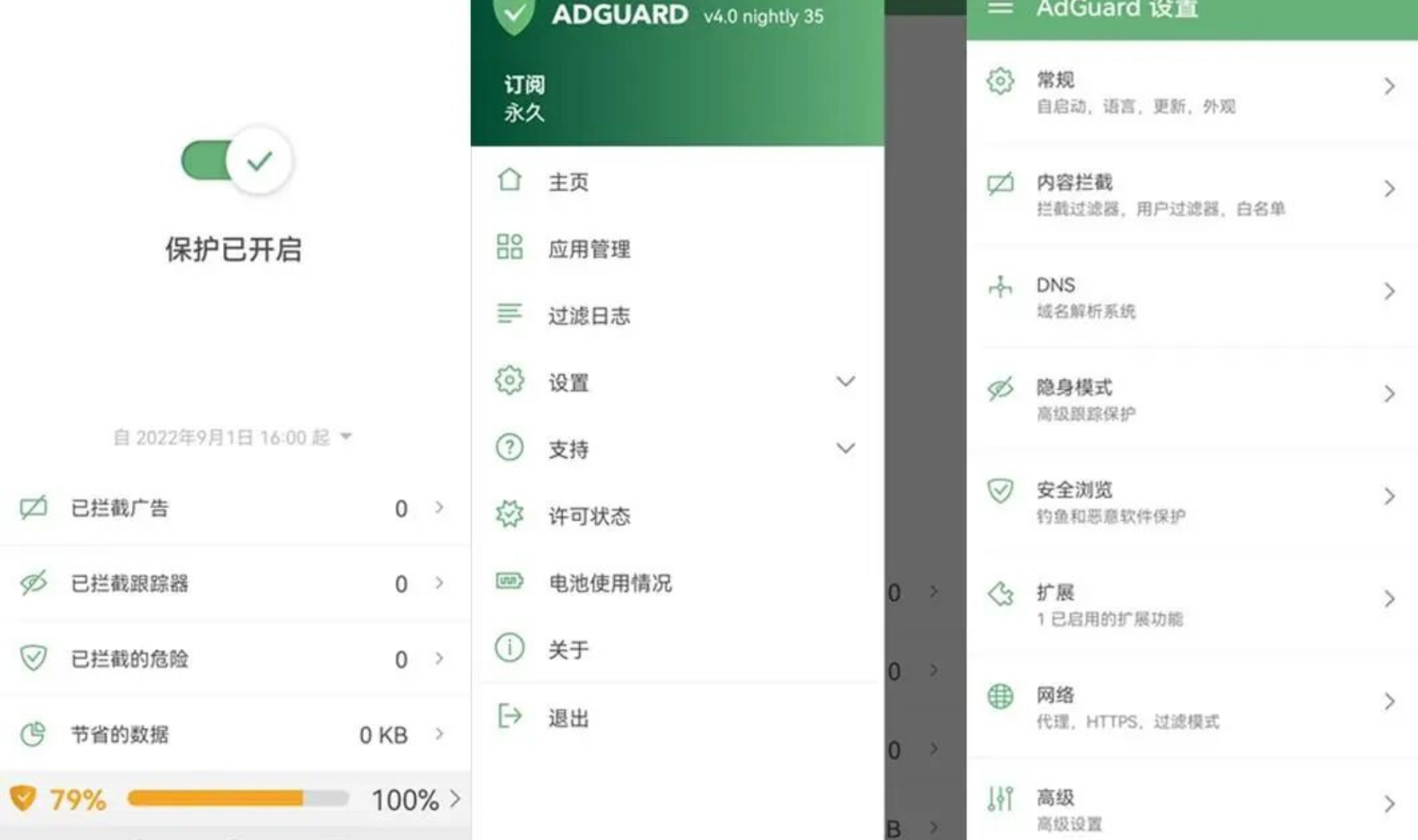 AdGuard特别版下载 - 手机电视广告拦截神器无需Root