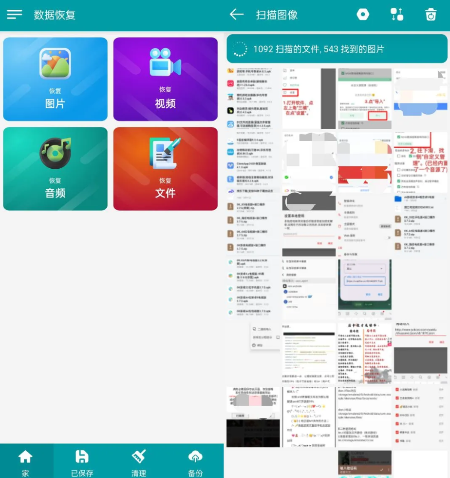 数据恢复APP下载 - 手机误删照片视频文档一键找回工具