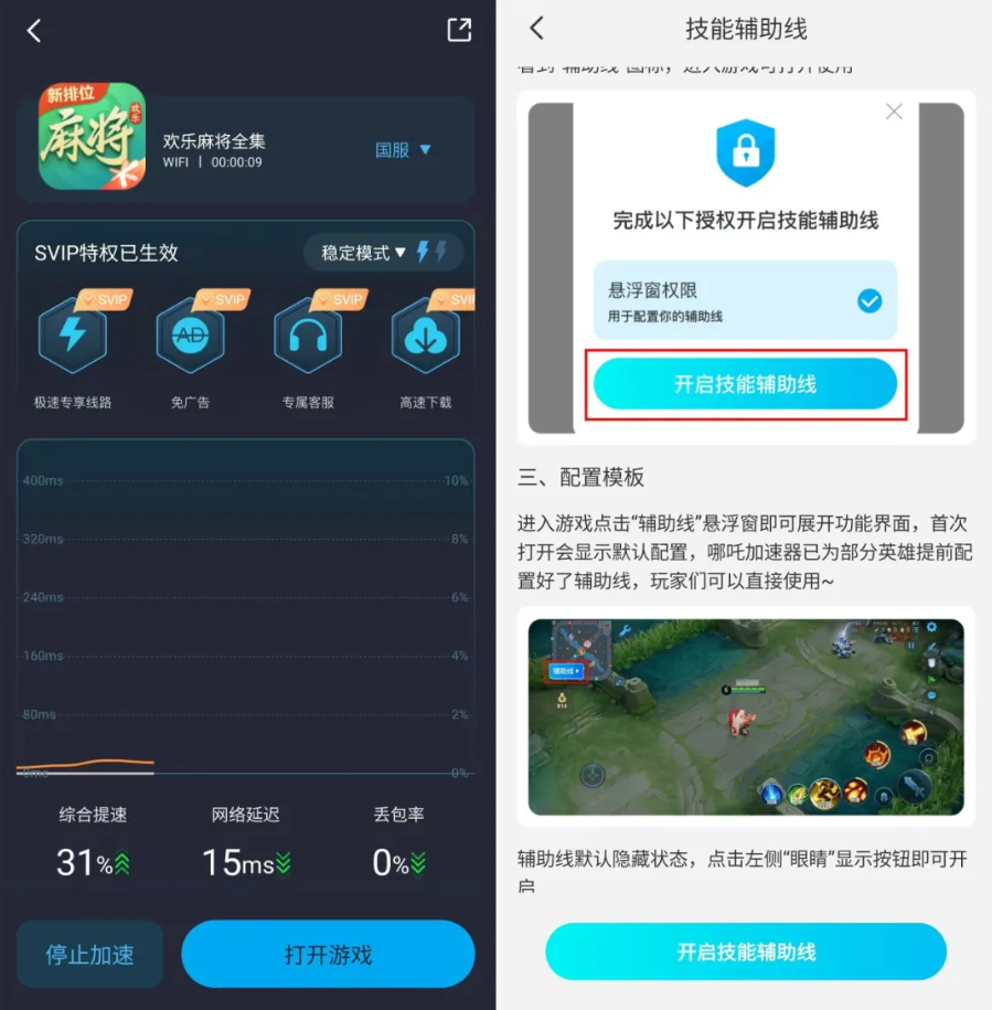 哪吒加速器下载 - 游戏加速神器低延迟稳定流畅