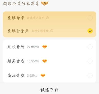 酷我音乐绿色版下载 无损音质免费试听下载播放器 - 图片1