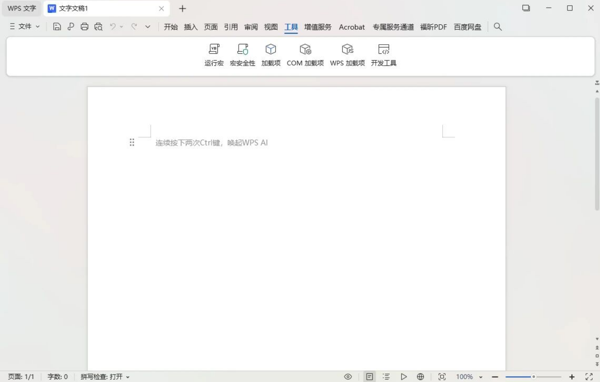 WPS Office365版——国产办公软件标杆之作