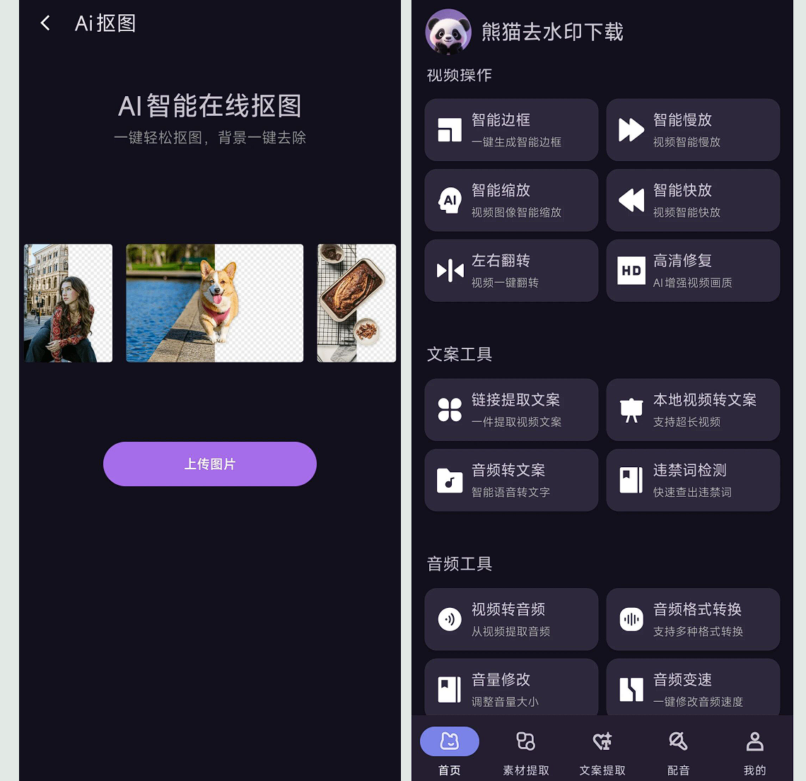 熊猫去水印APP下载全网3000平台视频图片无水印解析神器 - 图片2