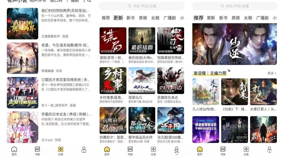 鸭趣听书1.0.6纯净版——全网小说免费听书无广告神器