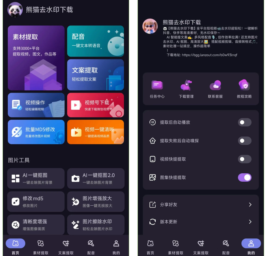 熊猫去水印APP下载——全网3000+平台视频图片无水印解析神器