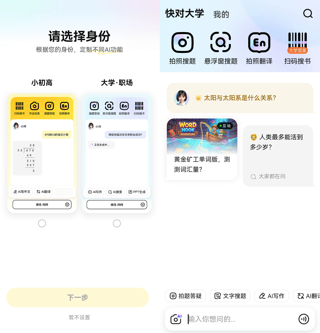 块对AI：接入DeepSeek大模型，一款小学到职场的全能智能学习助手