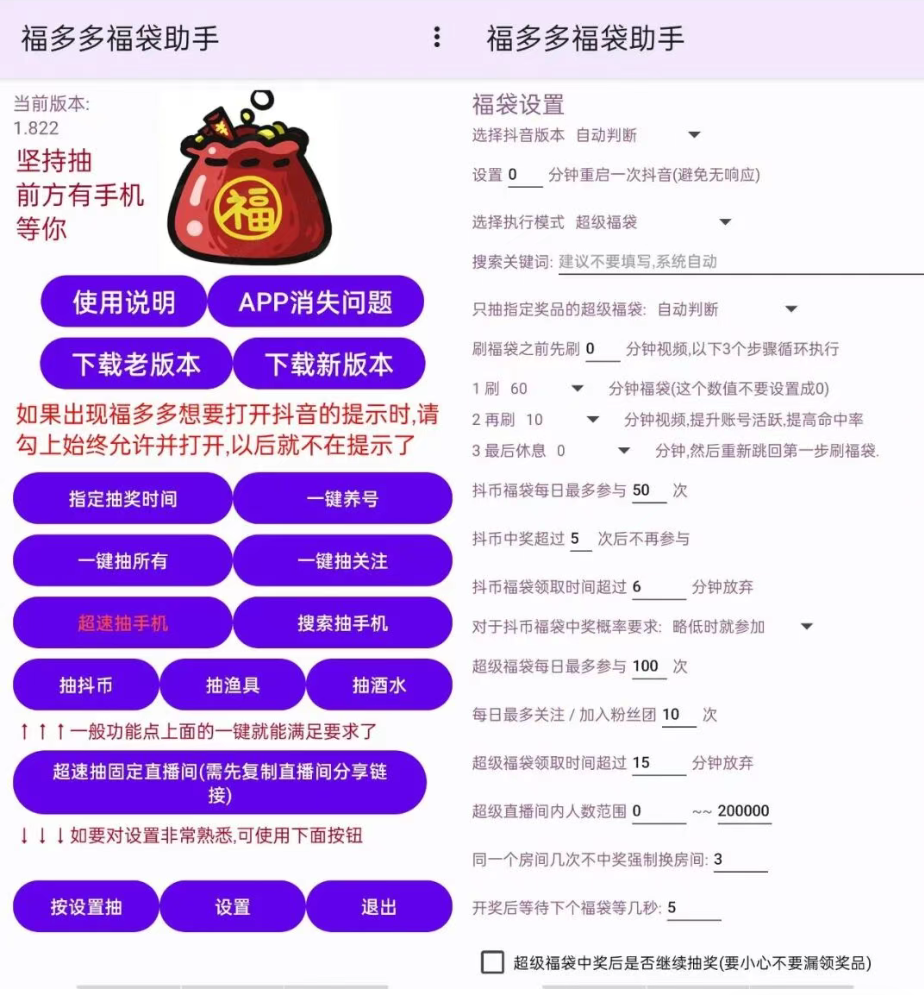 抖音抢福袋必备神器：福夕夕福袋助手，全自动挂机赢手机！（免Root版）