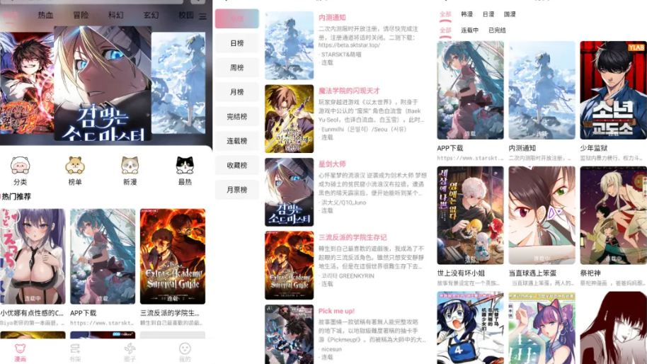 星绘漫画v1.5.5去广告版,免费追漫神器来了,更新快资源全,宝子们悄悄收!