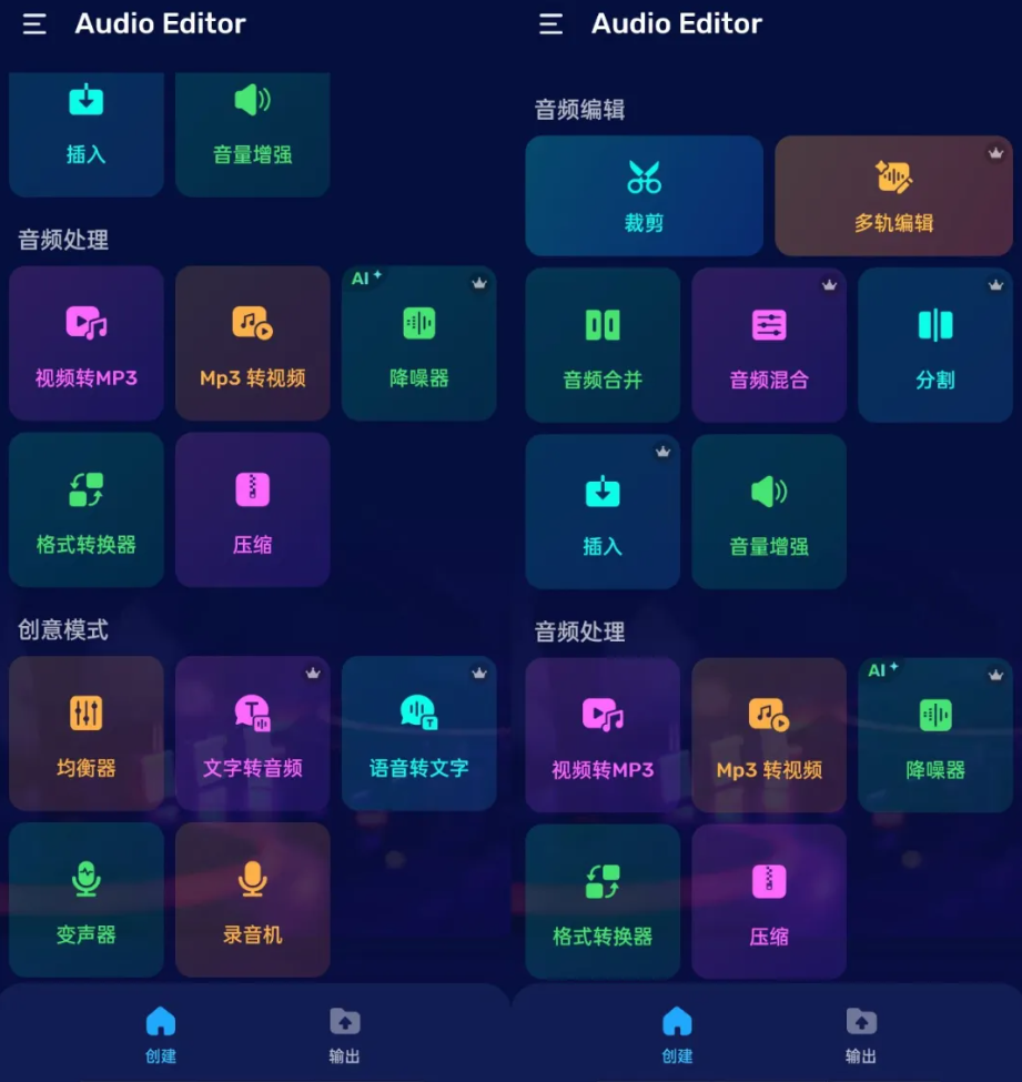 AudioEditor音频剪辑去广告版，裁剪合并混音全都有，做铃声做配音一个就够！