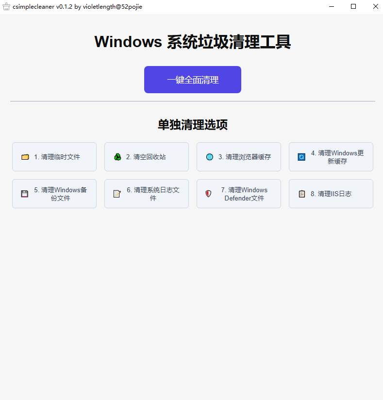 C盘清理工具绿色版，2.9MB单文件免安装，大佬出品支持备份，一键腾出几十G！