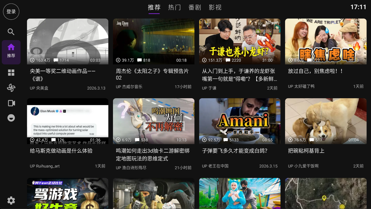 Blbl-tv版来了，安卓5.0就能装，兼容老设备，大屏看B站比手机爽多了！