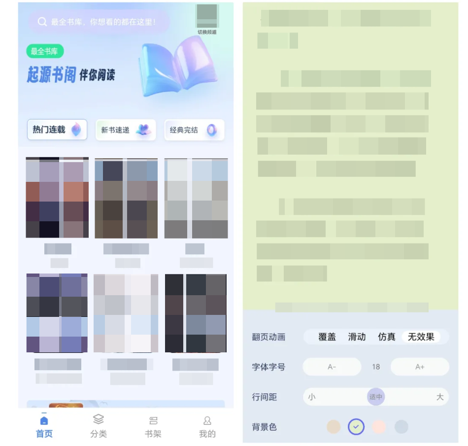 起源书阁内置288个书源，打开就能直接看，界面漂亮还没广告追书党必备！