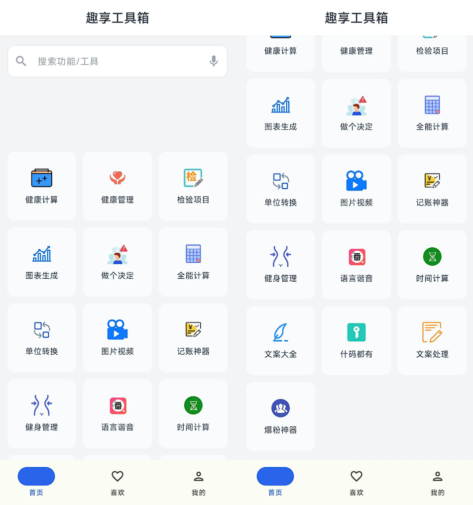 趣享工具箱绿色版，功能多到数不过来，界面干净还没广告，手机党速收！