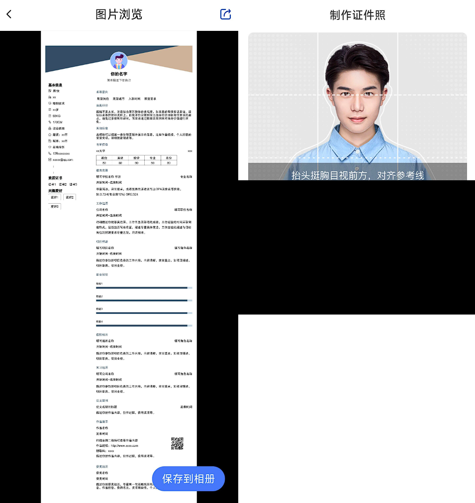 简历管家安卓版操作简单导出PDF格式干净求职用它第一印象分直接拉满 - 图片2