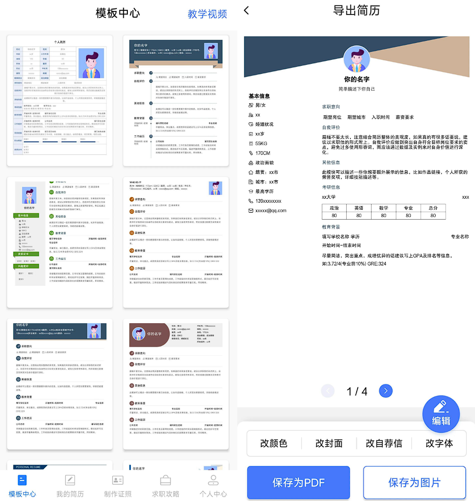 简历管家，操作简单导出PDF格式干净，求职用它第一印象分直接拉满！