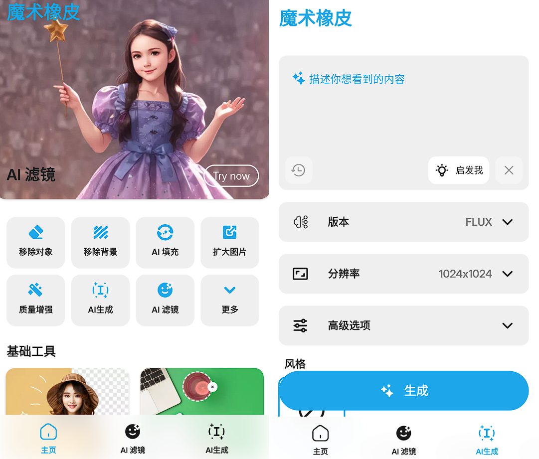 魔术橡皮解锁版，AI移除对象扩图文生图全有，修图小白用起来也毫无压力！
