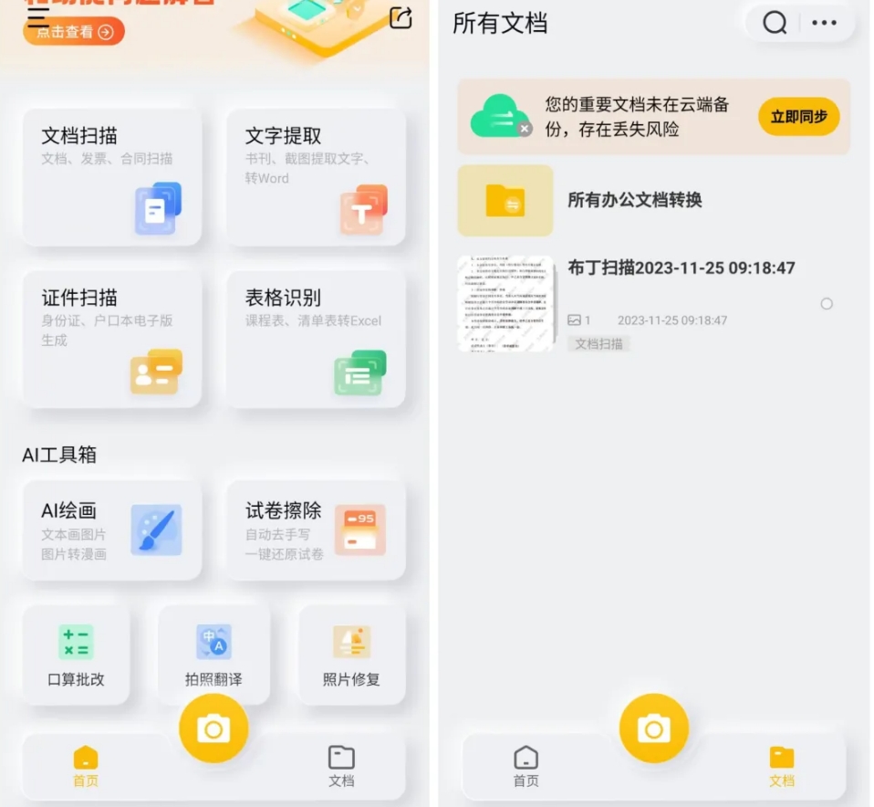 布丁扫描免费版太实用了，文档证件表格全能扫，学生党上班族都该备一个！