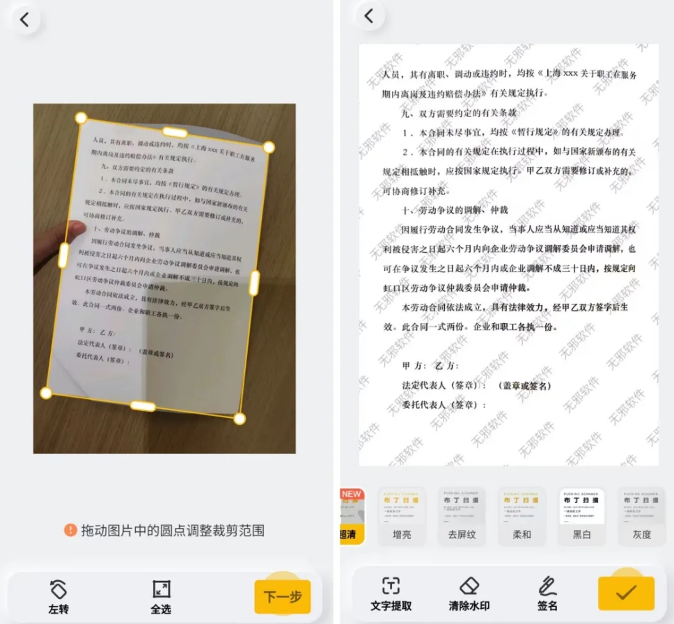 布丁扫描免费版太实用了文档证件表格全能扫学生党上班族都该备一个 - 图片2
