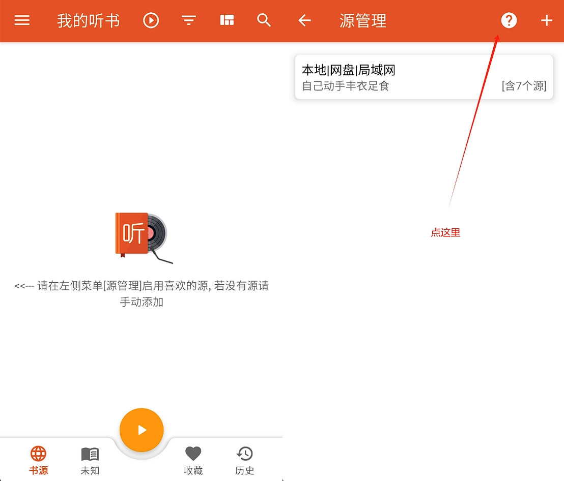 我的听书，稳定免费还能手动关广告，导入书源后真的越用越香！