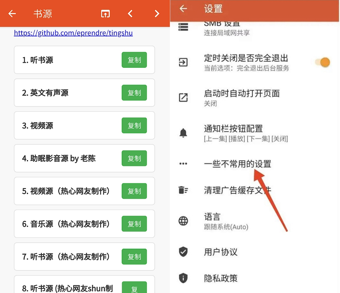 我的听书安卓版稳定免费还能手动关广告导入书源后真的越用越香 - 图片2