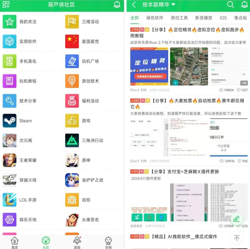 葫芦侠三楼回来了，曾经的破解之王如今变身宝藏社区，老玩家都懂它的含金量！