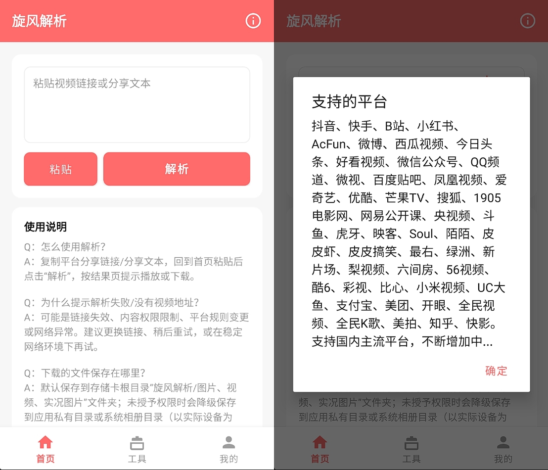 旋风解析真有点东西,短视频图集无水印一键保存,连实况图都能直接拿下!