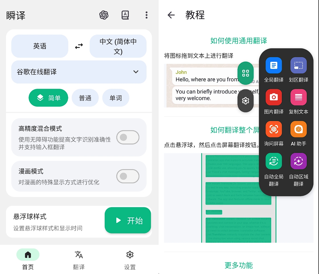 瞬译高级版太狠了,100多种语言实时翻,生肉漫画聊天游戏都能直接看懂!