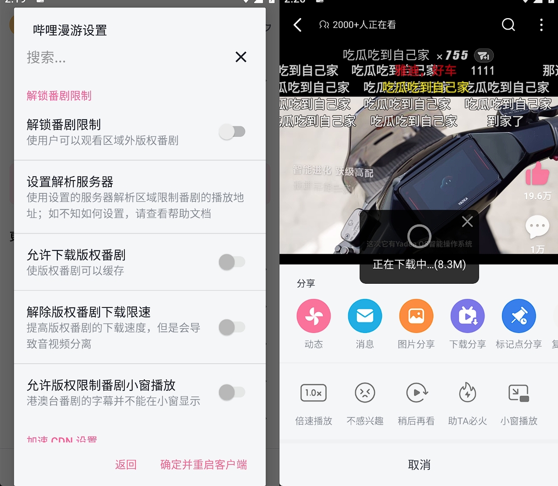 哔哩哔哩这版终于舒服了去广告双模块加持很多人找的就是这种干净版本 - 图片2