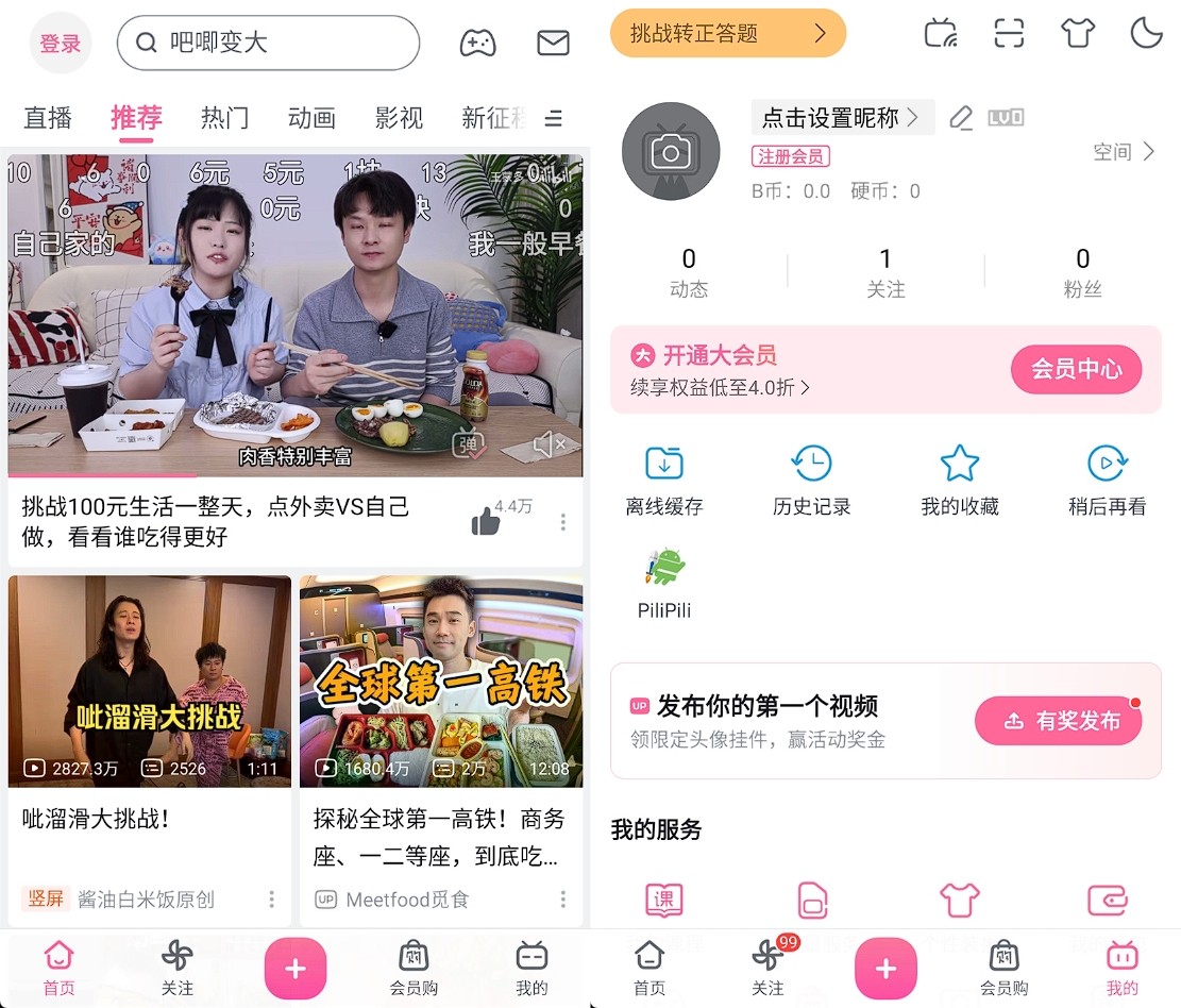 哔哩哔哩这版终于舒服了，去广告+双模块加持，很多人找的就是这种干净版本！