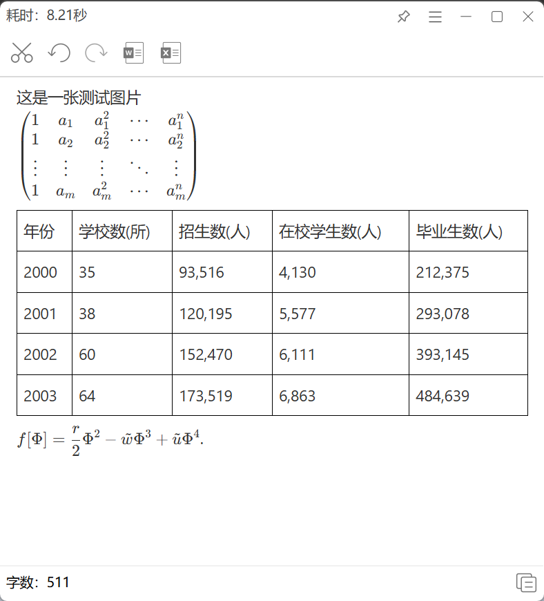 SPCAT-截图识别效率神器！支持表格提取、导出Word和Excel，办公党必备