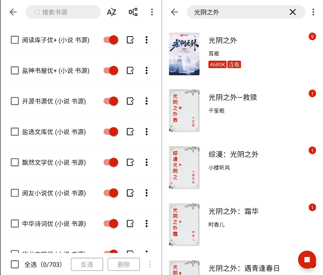 令狐小说-非常强的免费小说软件！自带丰富书源，全网资源直接看