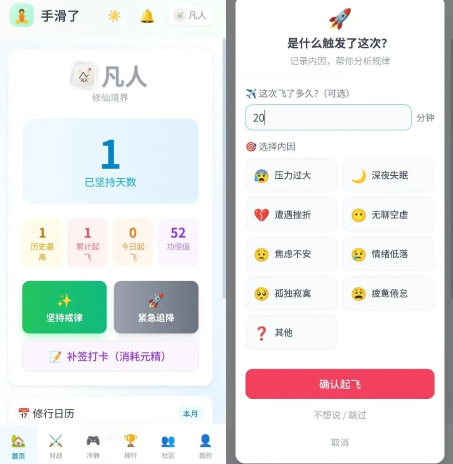 手滑了-有趣的修仙戒律自律平台！小游戏+社区互动，修身养性一站搞定
