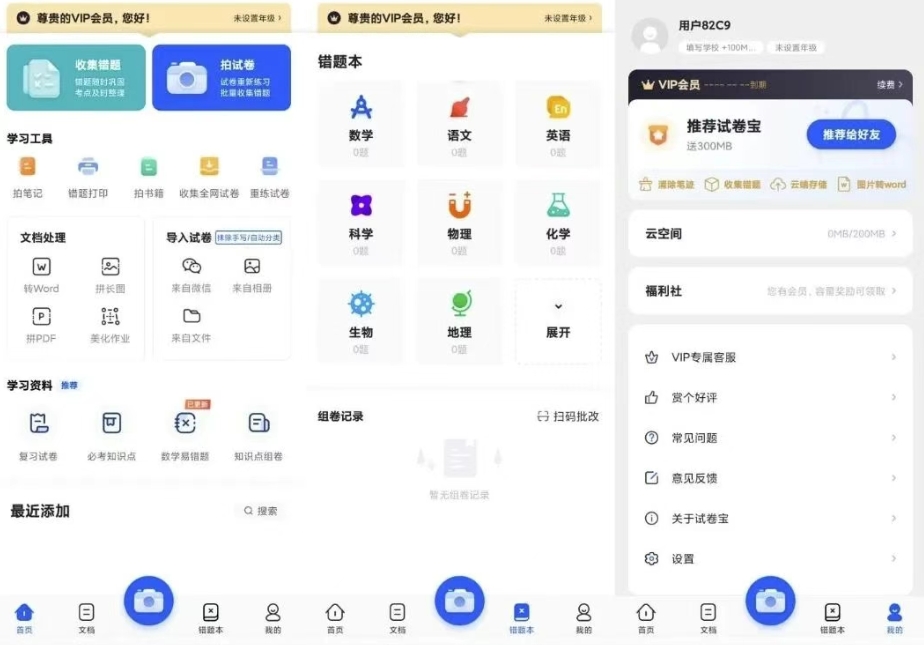 搜试卷-强大的学习资料搜索神器！全网试卷一键获取，还能直接打印