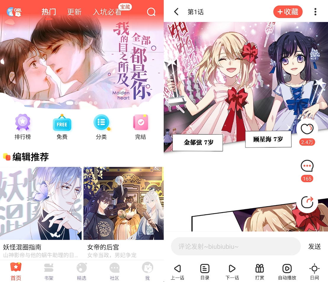 漫漫漫画-资源海量的免费漫画软件!每日准时更新,已解锁