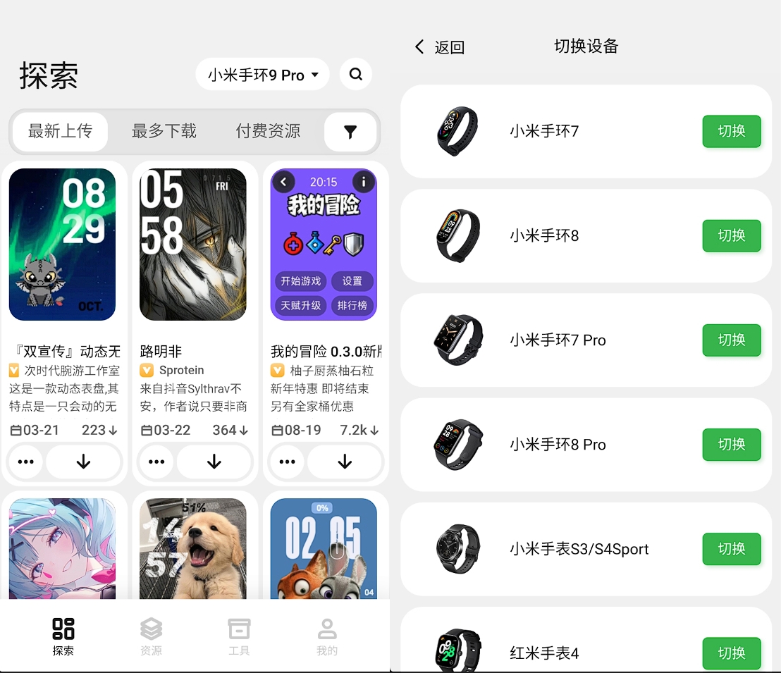 表盘自定义工具-小米手环全系列表盘神器！自制表盘+资源安装，功能强大