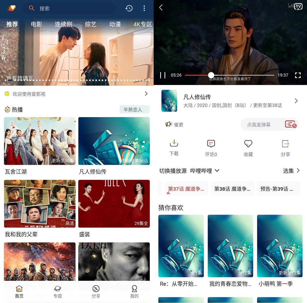 爱影视 v3.6.9-去广告版追剧太爽了！全网资源一网打尽，看片干净又省心