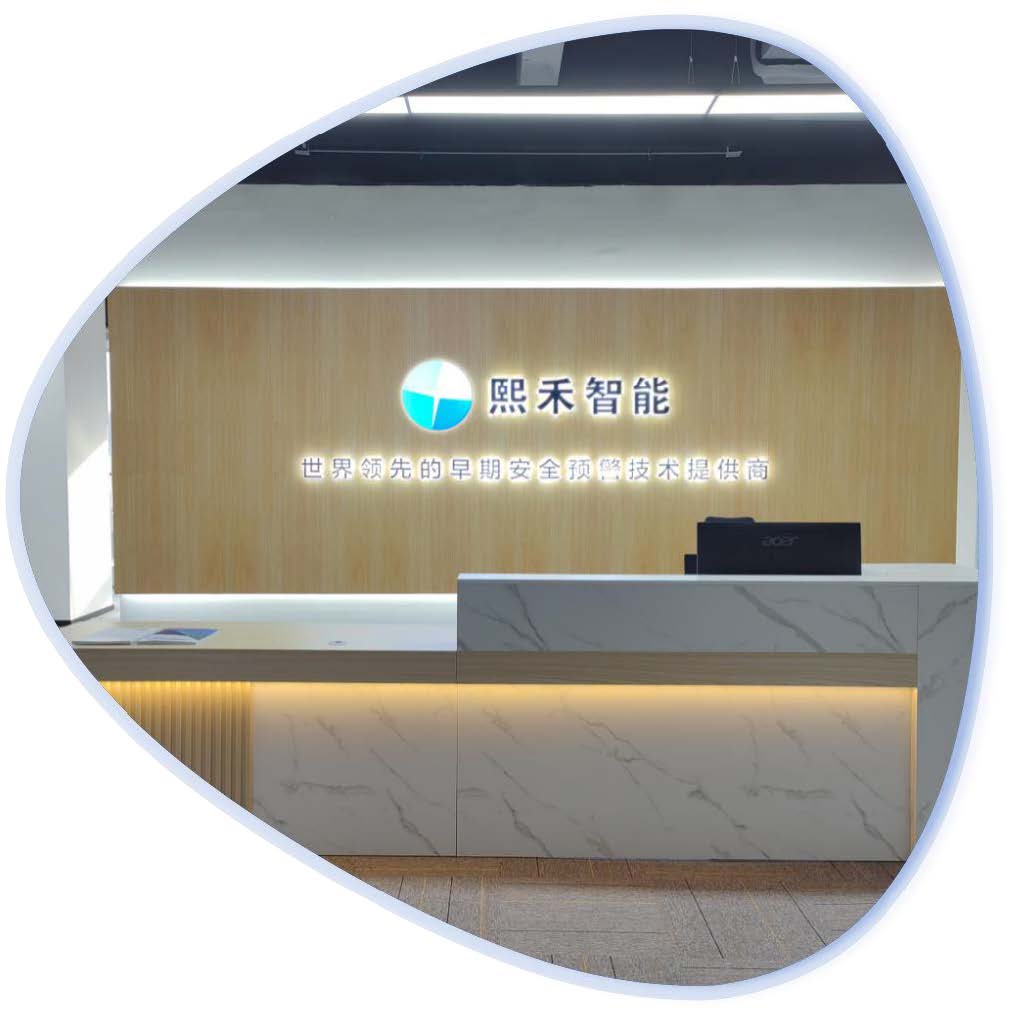 熙禾智能-储能安全