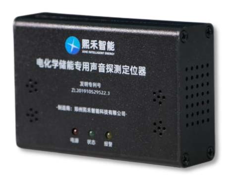 锂电池专用声音探测器